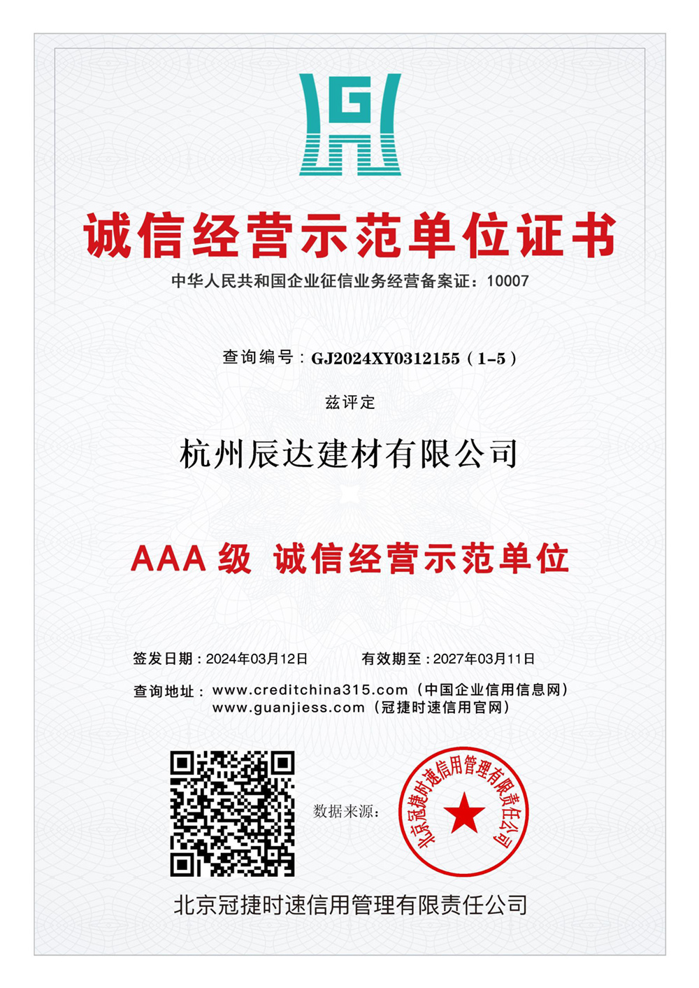 誠(chéng)信經(jīng)營(yíng)示范單位證書(shū).jpg